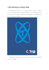 电视台 图标解释