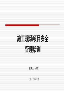 施工现场项目安全ppt