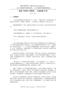 电视广告创作八项法则——打造实效30秒