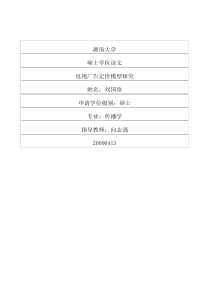 电视广告定价模型研究