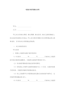电视片制作播出合同