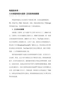 电视的未来