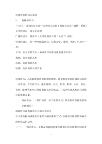 电视艺术的语言系统[1]
