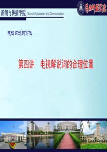 电视解说词-第四讲