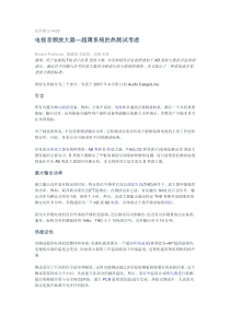 电视音频放大器