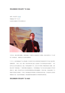 男性思维剖析男性世界广告小秘诀