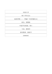 病毒营销——一种超广告的传播方式