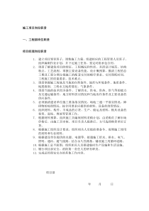 施工项目岗位职责和安全责任制