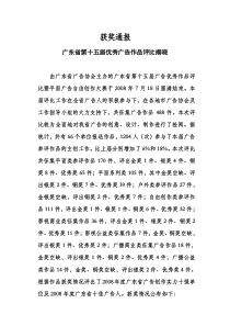 省15届广告优秀作品评比获奖通报doc-广东广告网广东省