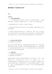 福华医院媒体广告投放方案计划书DOC（DOC11页）