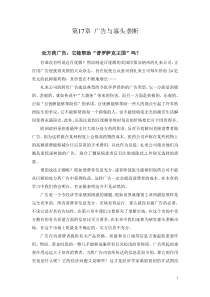 第17章 广告与寡头垄断