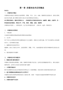 第一章 多媒体技术应用概述