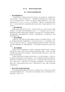 第一章 数字电视时代的节目制作
