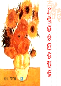 第一章广告魅力07