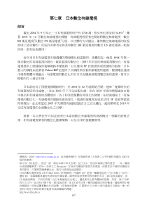 第七章 日本数位有线电视