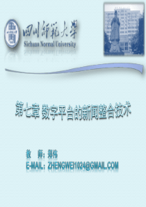 第七章数字平台的新闻整合技术2