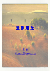 第三讲电视照明