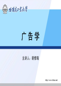 第4章 广告的功能