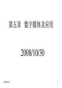 第五章 须数字媒体与应用历年试题