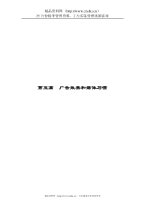 第五篇广告效果和媒体习惯