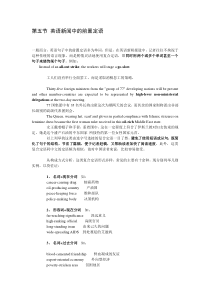 第五节 英语新闻中的前置定语