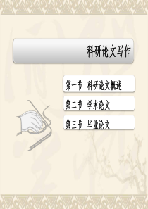 第六章-新媒体文书
