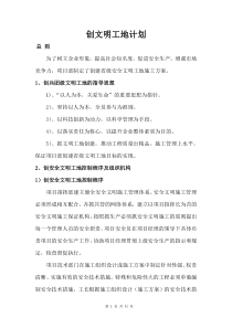 某工程创安全文明工地施工方案