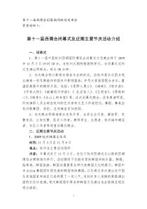 第十一届西博会闭幕期间新闻发布会