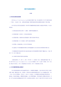 第十三章 数字电视标准简介