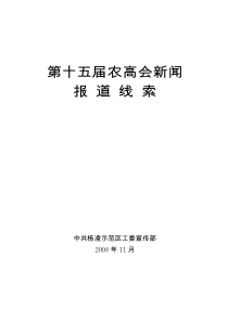 第十五届农高会新闻