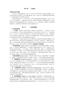 第十章广告客体-第十一章广告客体