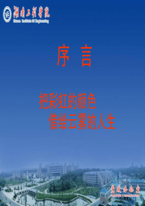 第讲广告美学序言把彩虹的颜色借给云雾的人生