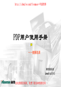 等离子电视维修入门手册