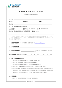 网络广告合同