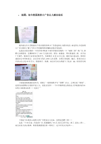 组图：如今校园里的小广告让人瞠目结舌