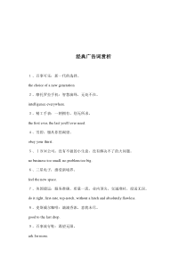 经典广告词赏析(doc_13)