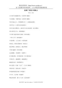 经典广告语小词典(2)
