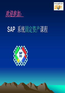 sap固定资产