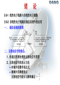 绪论-中国传媒大学