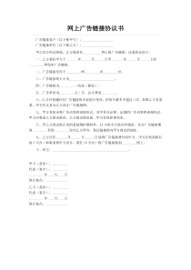 网上广告链接协议书