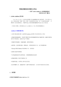 网络多媒体技术大作业