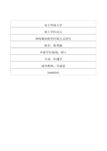 网络媒体软性控制方式研究
