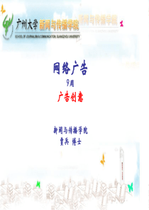 网络广告创意