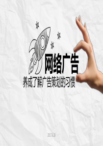 网络广告制作教案