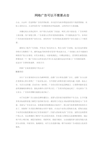 网络广告可以不需要点击
