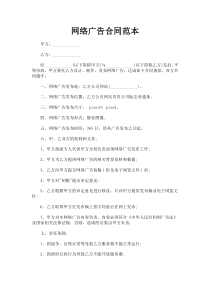 网络广告合同范本