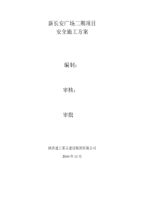 某项目鲁班奖安全施工方案