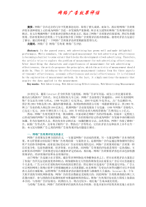网络广告效果评估(DOC13)(1)