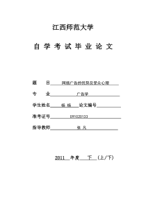 网络广告的优势及其受众心理