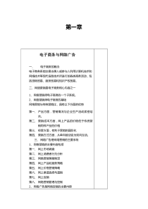 网络广告讲义-网络广告讲义